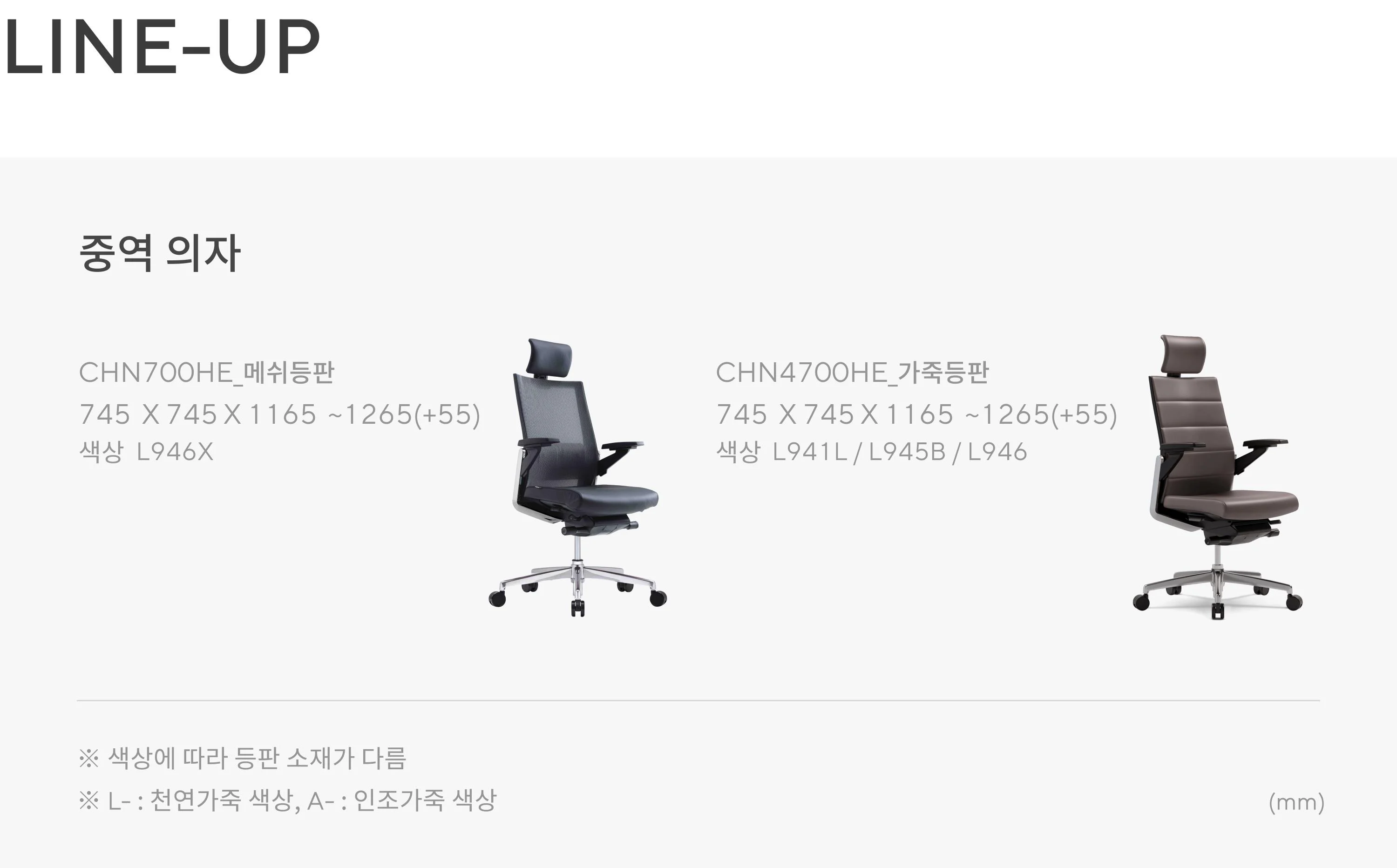 지엘 EX 라인업 — 메쉬 등판 CHN700HE · 가죽 등판 CHN4700HE